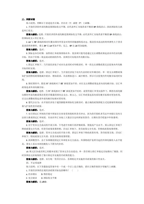 国际金融学习题(人大陈雨露主编)第十一章