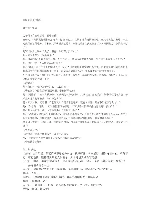课本剧荆轲刺秦王（搞笑）
