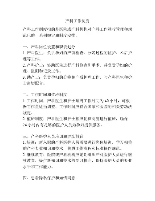 产科工作制度
