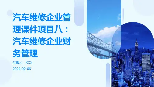 汽车维修企业管理课件项目八：汽车维修企业财务管理