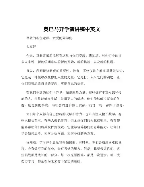 奥巴马开学演讲稿中英文