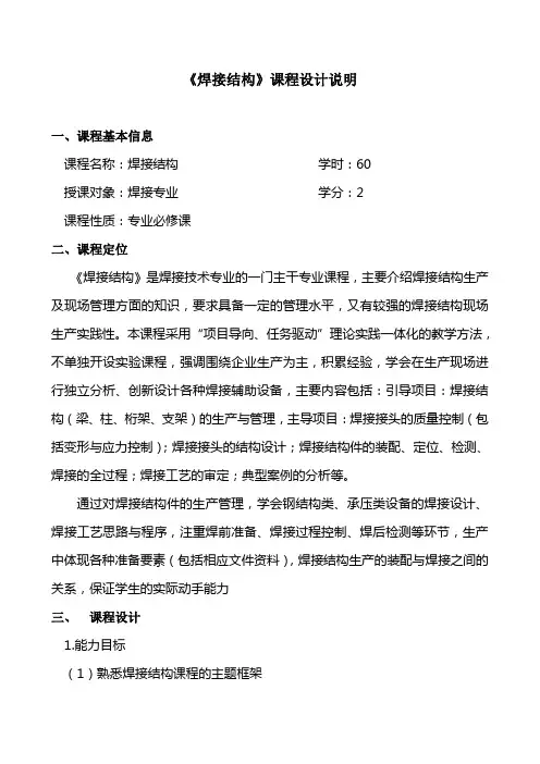 《焊接结构》课程设计说明、课程内容