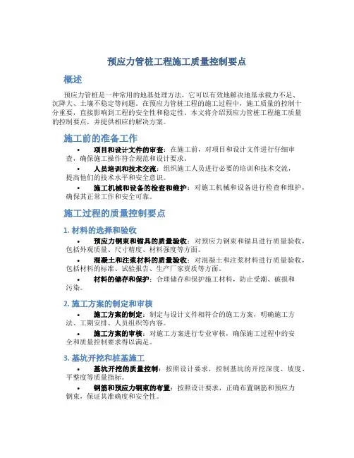 预应力管桩工程施工质量控制要点