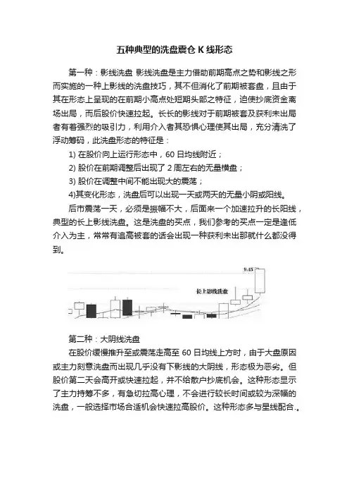 五种典型的洗盘震仓K线形态
