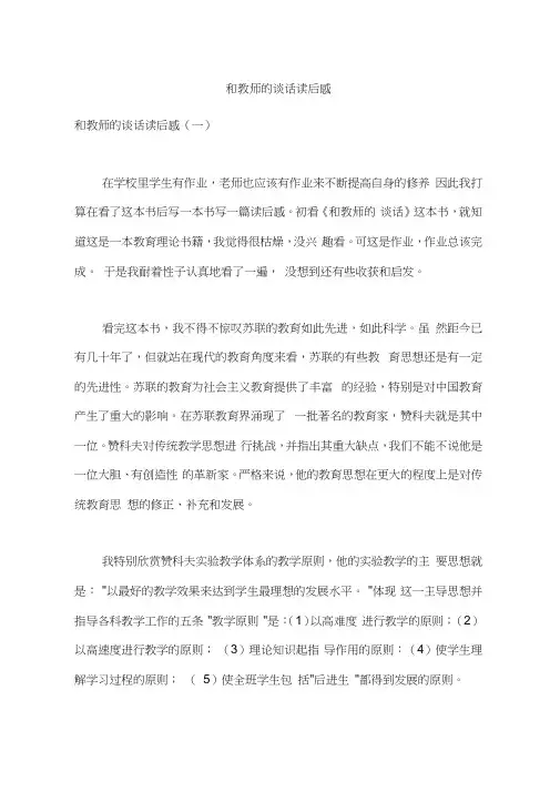 和教师的谈话读后感