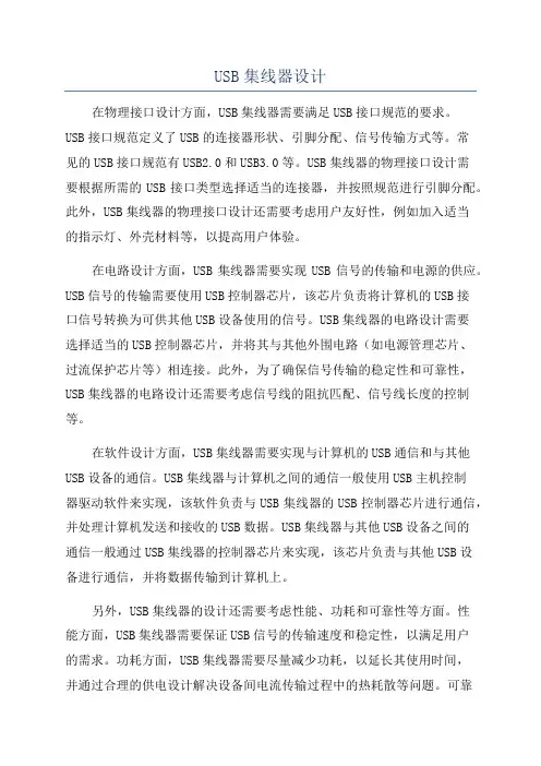 USB集线器设计