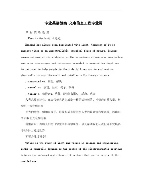 专业英语教案 光电信息工程专业用