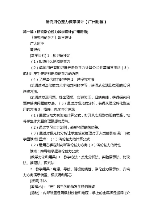 研究洛仑兹力教学设计（广州用稿）