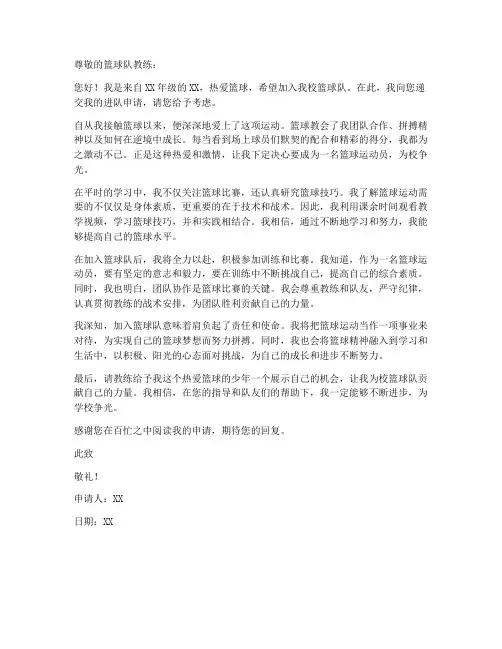 进校篮球队申请书模板