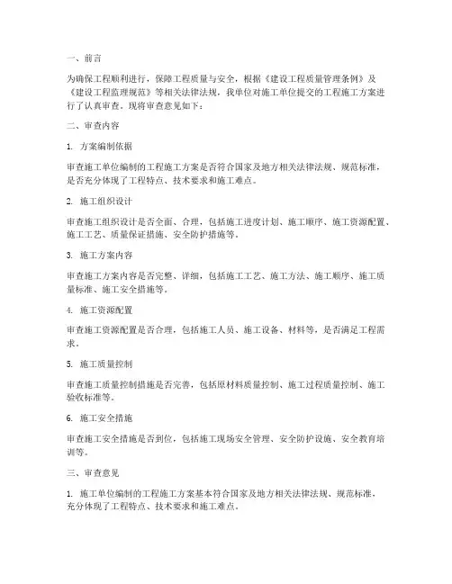 工程施工方案监理审查意见