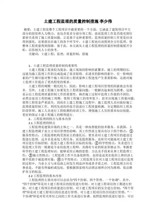 土建工程监理的质量控制措施 李少伟
