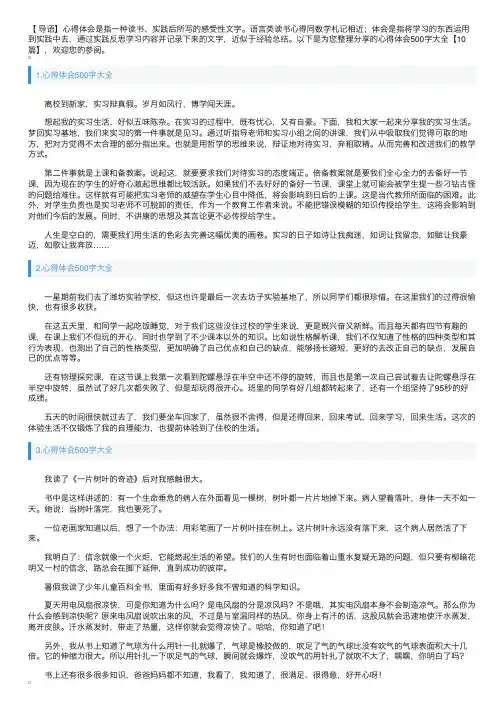 心得体会500字大全【10篇】