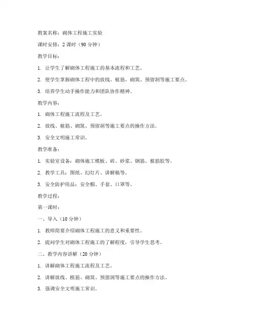 砌体工程施工实验教案