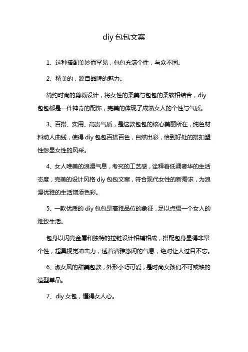 diy包包文案