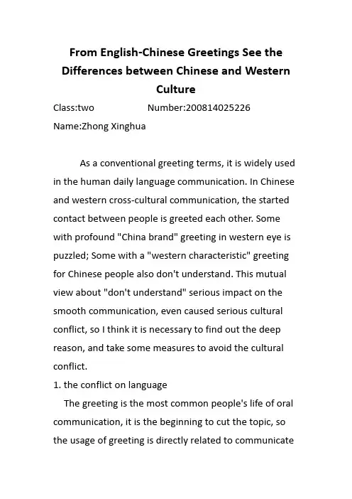 从问候语看中西方文化差异