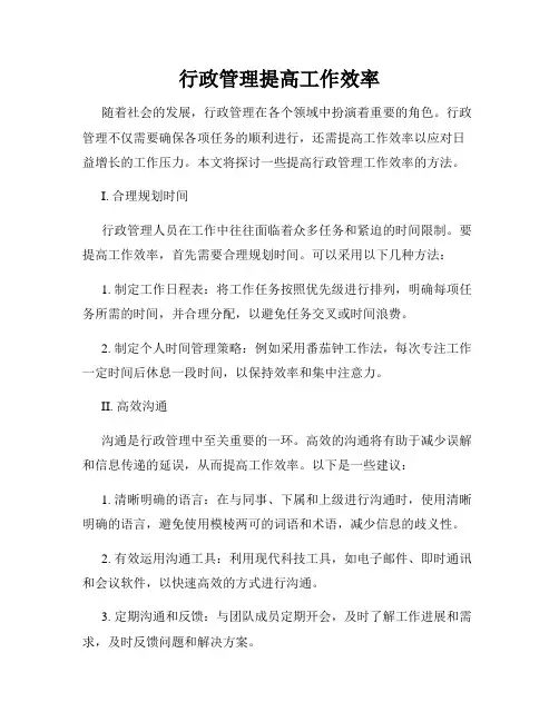 行政管理提高工作效率