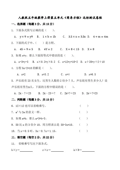 人教版五年级数学上册第五单元《简易方程》达标测试卷