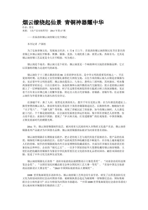 烟云缭绕起仙景 青铜神器耀中华