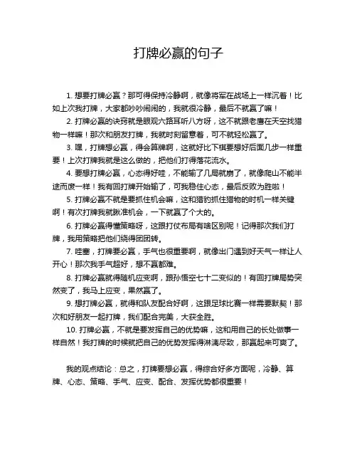 打牌必赢的句子