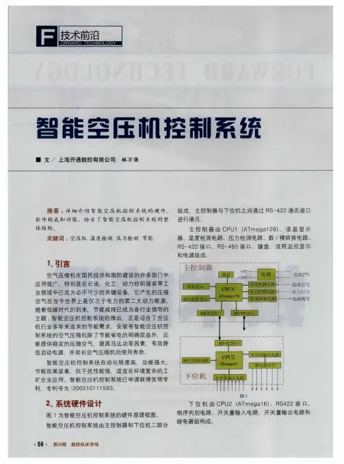 智能空压机控制系统