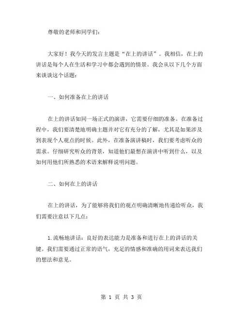 在上的讲话提纲范文
