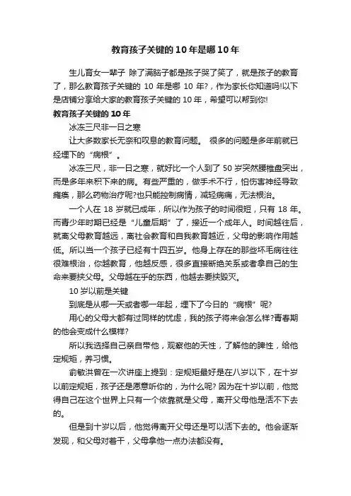教育孩子关键的10年是哪10年