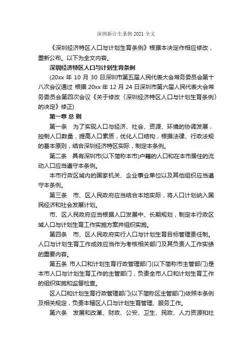 深圳新计生条例2021全文_条例_