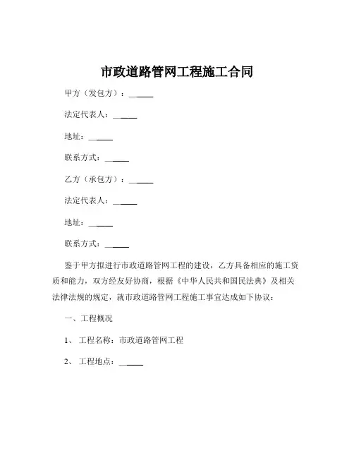 市政道路管网工程施工合同