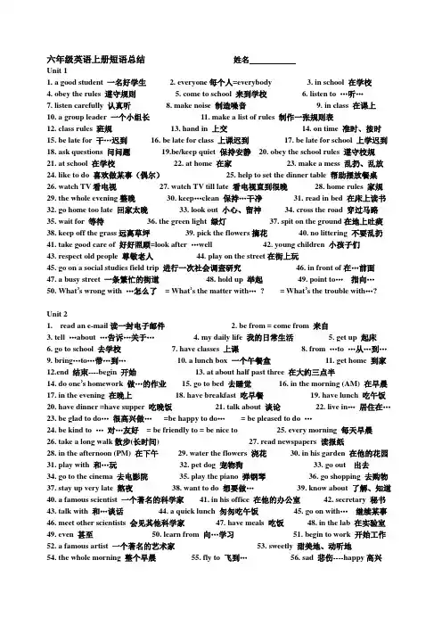 六年级英语上册短语总结