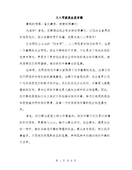 三八节座谈会发言稿(四篇)