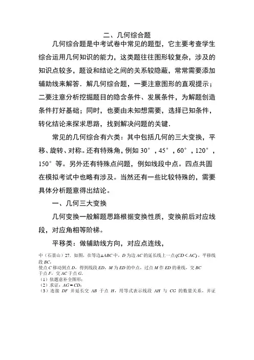 (完整版)北京中考压轴几何综合分类解析