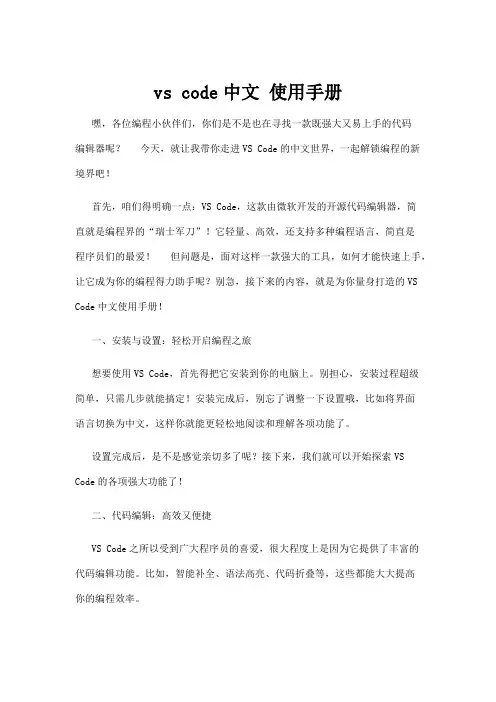【商品说明书】vs code中文 使用手册