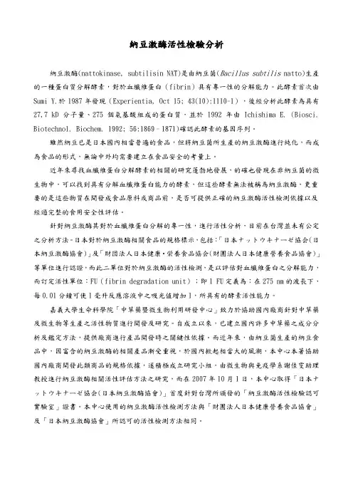 纳豆激酶活性检验分析