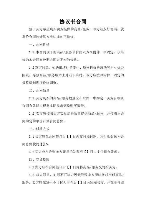 单价合同的计算方法