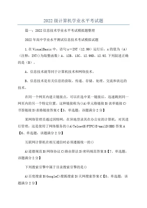 2022级计算机学业水平考试题