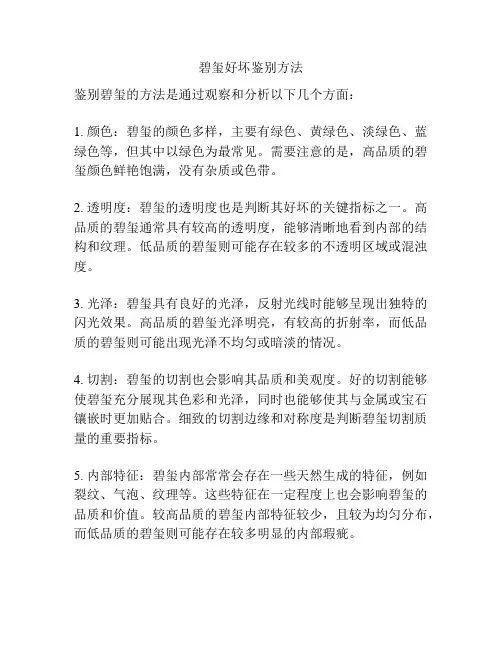 碧玺好坏鉴别方法