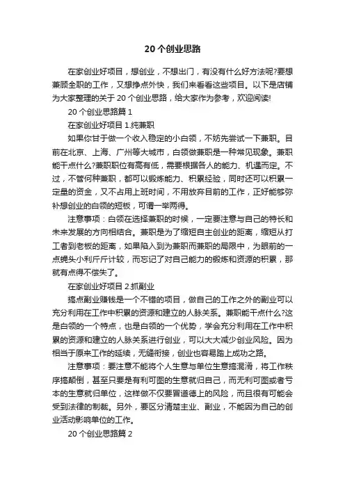 20个创业思路