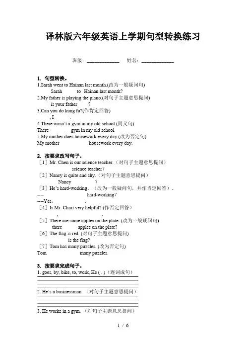 译林版六年级英语上学期句型转换练习