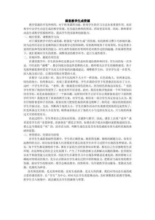 课堂教学生成资源