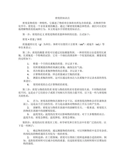 密度的知识点