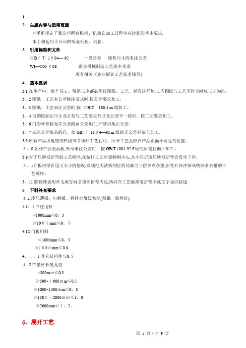 珍藏版《钣金工艺手册》【范本模板】