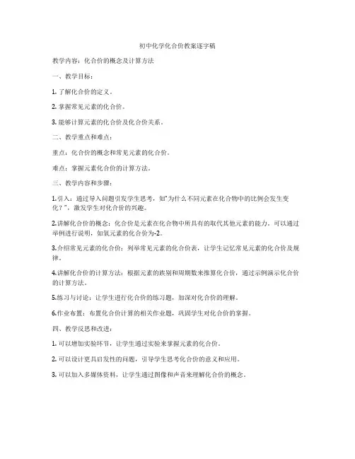 初中化学化合价教案逐字稿
