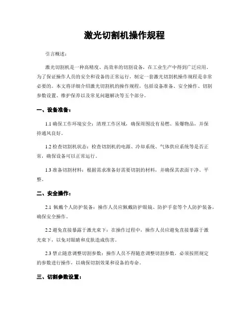 激光切割机操作规程
