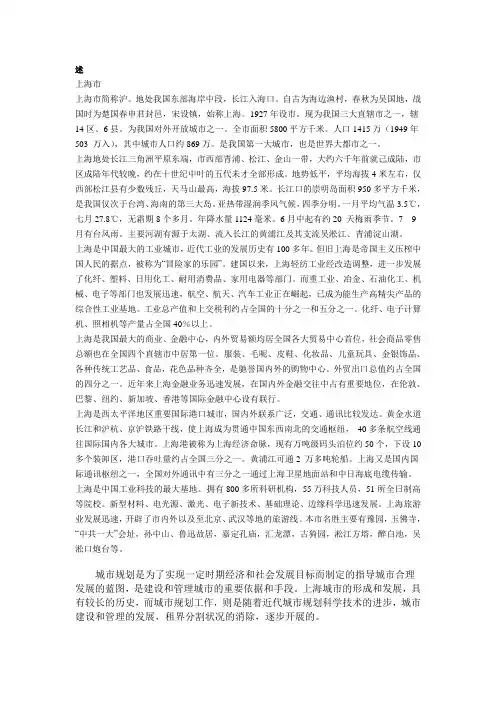 上海城市规划发展史