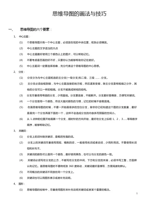 思维导图画法技巧