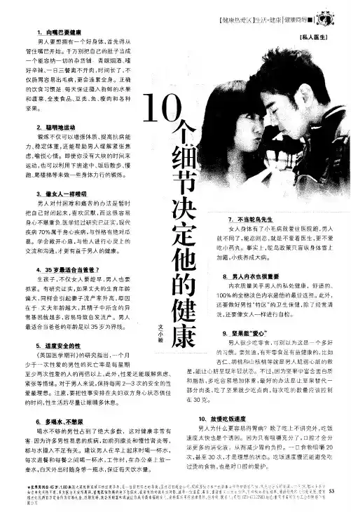 10个细节决定他的健康