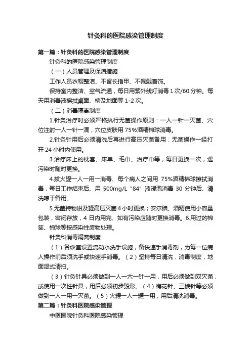 针灸科的医院感染管理制度
