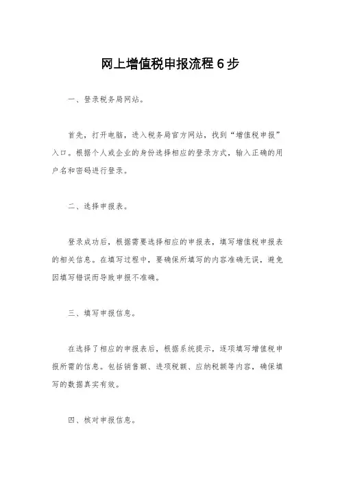 网上增值税申报流程6步