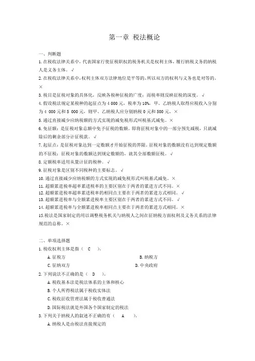 税法练习(含答案)