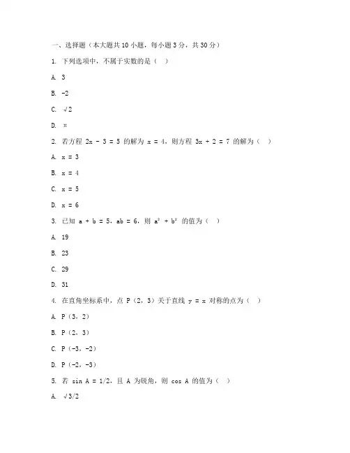 自主招生中考数学试卷真题
